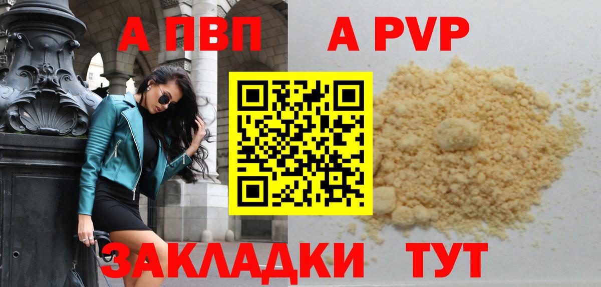 Альфа ПВП  Вход с VPN  Донецк  закладки  А ПВП СК  Alpha PVP мука 