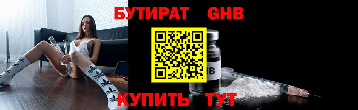 Донецк  Бутират Butirat  Вход с VPN 