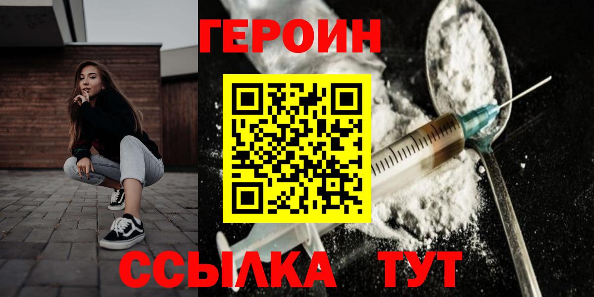 Героин белый Донецк