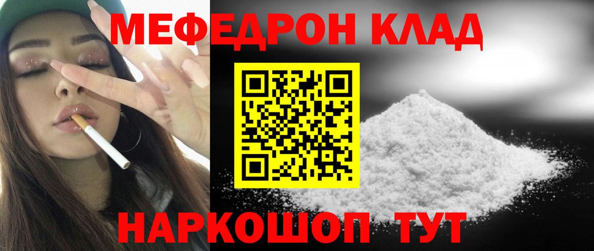 Мефедрон кристаллы Донецк