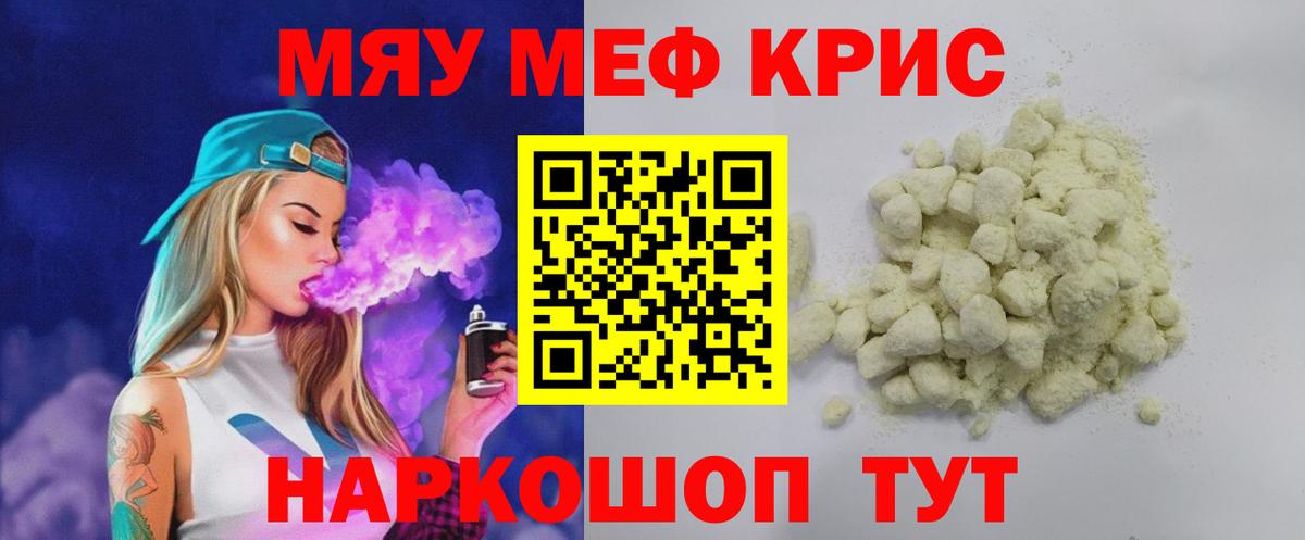 МЯУ-МЯУ мяу мяу  Мефедрон  Донецк  Вход с VPN 